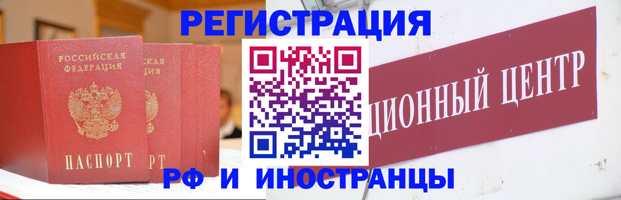 прописка законно в Снежногорске