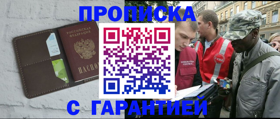 прописка для кредита в Снежногорске