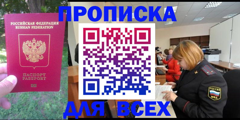 регистрация в Снежногорске