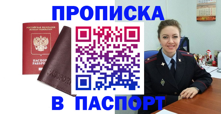 прописка от собственника в Снежногорске